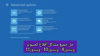 هذا ما تفعله عند وجود مشكلة في اقلاع ويندوز دون حاجة الى فورمات كمبيوتر
