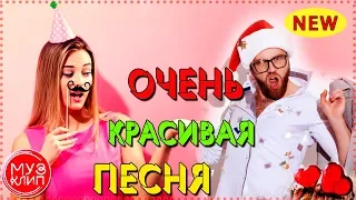 Улетный Новый год !!! ОБАЛДЕННАЯ НОВОГОДНЯЯ ПЕСНЯ !!! Шансон 2019 ✅ ❤️