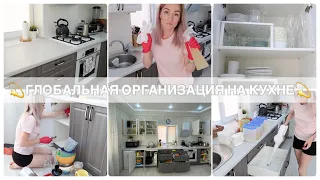 🤩ГЛОБАЛЬНАЯ ПЕРЕОРГАНИЗАЦИЯ /ХРАНЕНИЯ НА КУХНЕ/ УБОРКА НА КУХНЕ / РАСХЛАМЛЕНИЕ