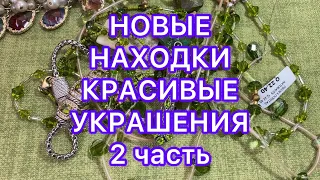 НОВЫЕ НАХОДКИ. 2 часть. ПОХВАЛЬБУШКИ. @Larisa Tabashnikova. 25/09/22