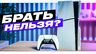 PS5 Slim - ПЛОХАЯ КОНСОЛЬ?