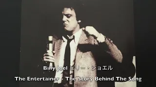 Billy Joel ビリー・ジョエル The Entertainer - The Story Behind The Song (1976)