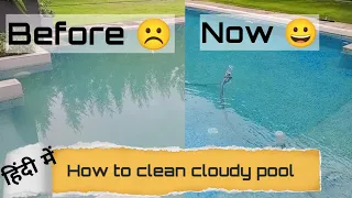 How to clean cloudy swimming pool | जानिये धुँधला Pool कैसे साफ़ करे | (@PoolWala )