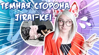 Сбежавшие подростки в Японии. Темная сторона Jirai kei: Dark Kawaii #жизньвяпонии