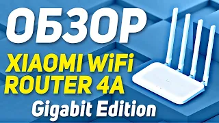 XIAOMI Mi WiFi Router 4a Gigabit Edition 💎 ЛУЧШИЙ БЮДЖЕТНЫЙ РОУТЕР для дома! Как выбрать роутер.