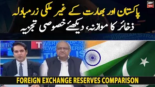 India vs Pakistan: Foreign exchange reserves comparison