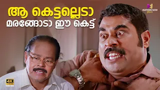 ആകെട്ടല്ലടോ മരങ്ങോട ഈ കേട്ട്😂😂| Oru Marubhoomikkadha | Mohanlal | Mukesh | Bhavana