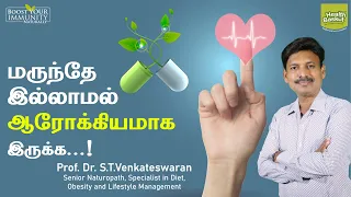 Tips for a Medicine-Free Health!!! | Dr. S.T. Venkateswaran | Health Basket Health Tips