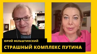 путин понял, без чего он не сможет выиграть. Страшное предсказание историка. Юрий Фельштинский