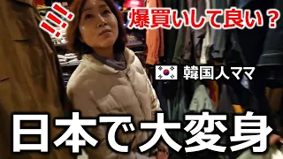 60年間、節約してきた韓国人ママが日本に来て封印解除?!!!日本で人生が変わった韓国人ママの日本旅行！魅力的な横浜でママの財布のヒモが緩み始めた！