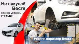 Lada Vesta, доработанный вариатор!