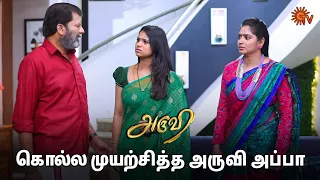 பொறுமை காக்க சொன்ன அருவி! | Aruvi - Semma Scene | 27 March 2024 | Sun TV