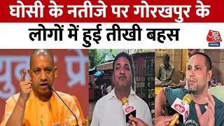 Ghosi Bypolls Result: घोसी उपचुनाव में सपा की हुई बड़ी जीत, CM Yogi के गढ़ के लोग आपस में भिड़े!