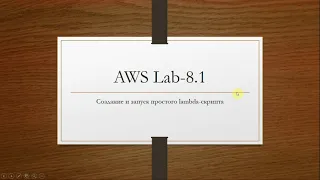 AWS. Создание и запуск простой lambda-функции