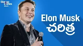 Elon Musk Biography in Telugu | Motivational Videos | Tesla | Hyperloop | SpaceX | Startup Stories