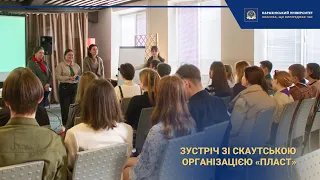 Зустріч з національною скаутською організацією України «Пласт»