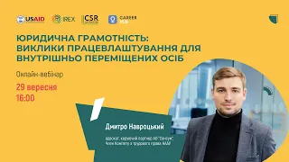 Юридична грамотність: виклики працевлаштування для внутрішньо переміщених осіб