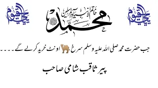 Husne Mustafa ﷺ. Suniye Iman taza ho jaiga | Pir Saqib Iqbal Shaami /