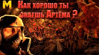 Факты об Артёме которые ты не знал! Полная история жизни до 2033!!!