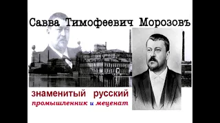 Савва Морозов