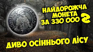 МОНЕТА за ціною АВТОМОБІЛЯ!!! Огляд найдорожчих монет та артефактів від ВІОЛІТІ