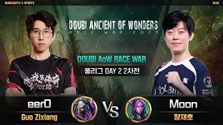 [풀리그 Day 2 2차전]  eer0(U) vs Moon(N) / Doubi AoW Race War 2024 / 워크래프트3, Warcraft3