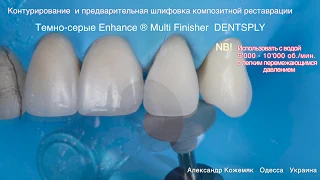 Finishing & Polishing  DENTSPLY (rus)