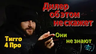 Чери Тигго 4 Про: Как отключить ручник?!