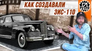 ЗиС-110. История, легенды, модификации