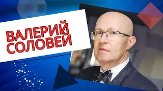 Валерий Соловей-О "смутном времени",наследнике трона и лже-Путине.