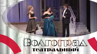 Волгоградский музыкальный театр представил в Москве спектакль «Мата Хари. Любовь и шпионаж»