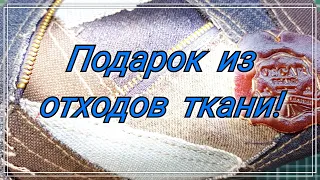 Пэчворк.Как сшить косметичку из лоскутов. Техника крейзи. Бешеный лоскут.Утилизация джинс.Подарок.