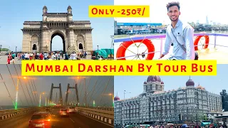 Mumbai Darshan by Bus in Just 250₹ | Mumbai Tourists Places | One Day Mumbai Tour