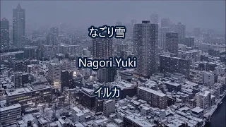 なごり雪 Nagori Yuki  イルカ ROMAJI