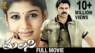 Tulasi Full Movie | Venkatesh | Nayanthara | Shriya | DSP | Boyapati Srinu | Suresh Productions