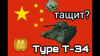 Мастер на Type T-34.WoT blitz.HD