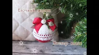 Декорируем елочный шарик/мастер класс/Christmas decorations  DIY