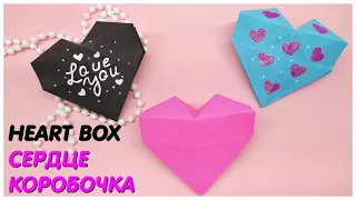ЗD СЕРДЦЕ КОРОБОЧКА из бумаги Оригами Сердечко Валентинка | 3DHeart box Origami Heart Valentine Card