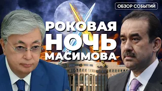 Cхватка охран Токаева и Масимова в Акорде. Казахстан вступит в ЕвроСоюз? Аватар говорит по-казахски