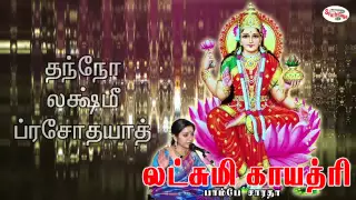 Lexmi Gayatri Mantra with Tamil Lyrics sung by Bombay Saradha