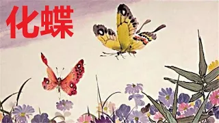 钢琴曲【化蝶】(梁祝）1 小时循环 The Butterfly Lovers (Piano Arrangement)