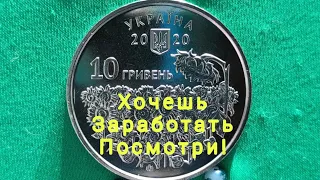 Ищи редкие монеты заработаешь Очередной прикол от НБУ 10 гривен подсолнух 2020 день памяти погибших