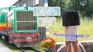 Возвращение на узкоколейку. Мы вернулись на АУЖД. Почему? Еще много интересного, все в новом ролике!