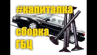 Капиталка на коленке ч3