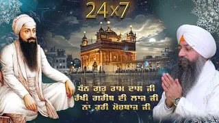 🔴24/7 LIVE | Dhan Guru Ramdas Ji | Bhai Gursharan Singh Ji Ludhiana Wale | Soothing | Melodious | HD