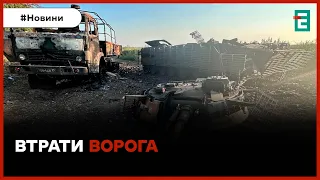 ☠️960 мертвих окупантів, 1 літак, 14 танків, 29 ББМ, 47 артсистем та 66 автомобілів | Втрати ворога