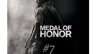 Прохождение Medal of Honor (2010) часть.7