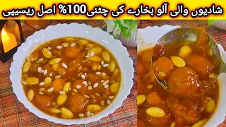 Aloo Bukharay ki Chutney Recipe | Ramzan Special Chutney for Dahi Bhallay & Chaat | Eid Special