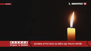 💔Волинь плаче… На війні ЗАГИНУЛИ ще три захисники