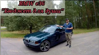 БМВ e36  обзор. м52 2.0 бюджет для души.#bmwe36#недорогойавто#надёжность.